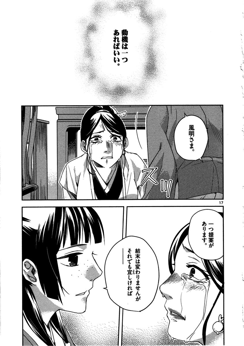 薬屋のひとりごと (KURATA Mi - raw - 第12話 - https://jpee.aabb.to/JPEE/27018/dsmtxylgcya.jpg
