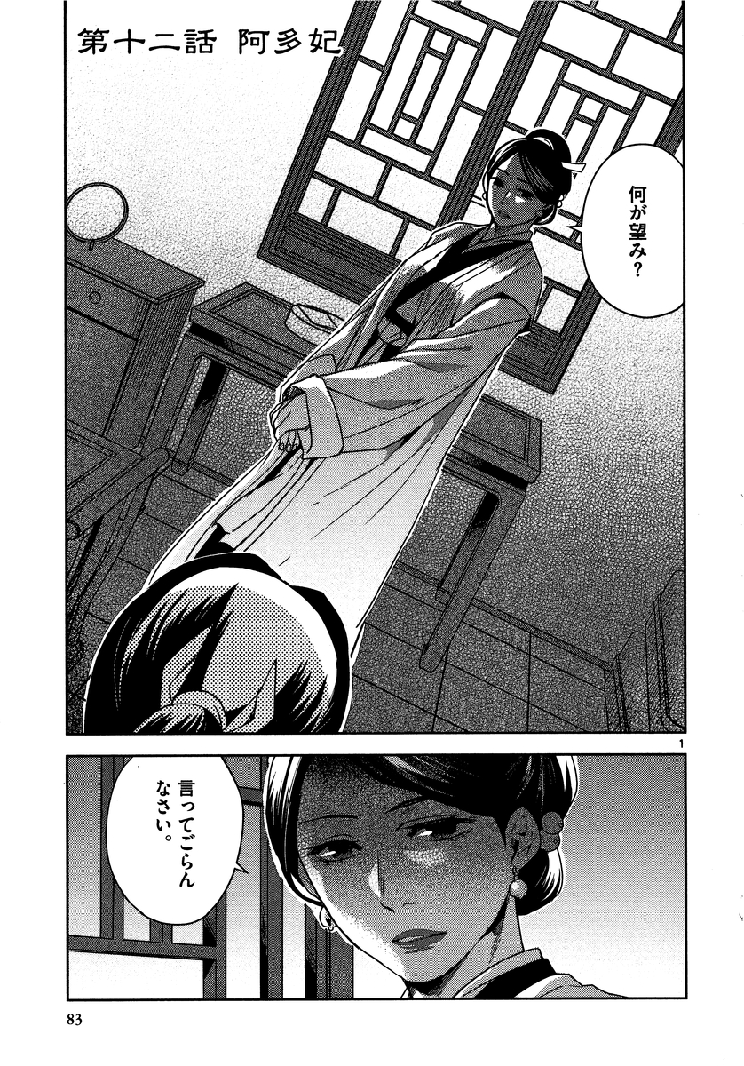 薬屋のひとりごと (KURATA Mi - raw - 第12話 - https://jpee.aabb.to/JPEE/27018/e444l3z1fuj.jpg