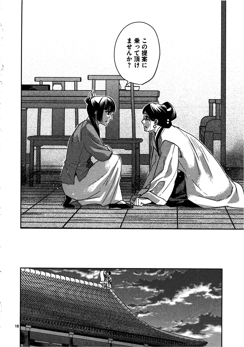 薬屋のひとりごと (KURATA Mi - raw - 第12話 - https://jpee.aabb.to/JPEE/27018/icpzpnkl5qk.jpg