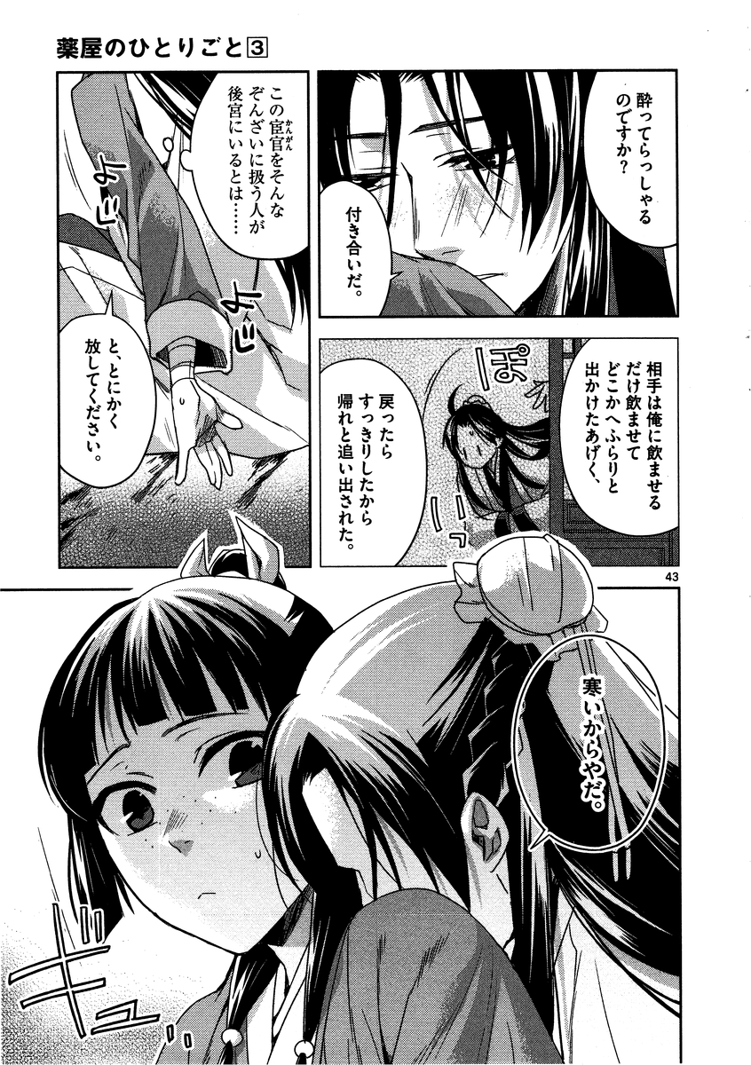 薬屋のひとりごと (KURATA Mi - raw - 第12話 - https://jpee.aabb.to/JPEE/27018/ikv1qi1w10u.jpg