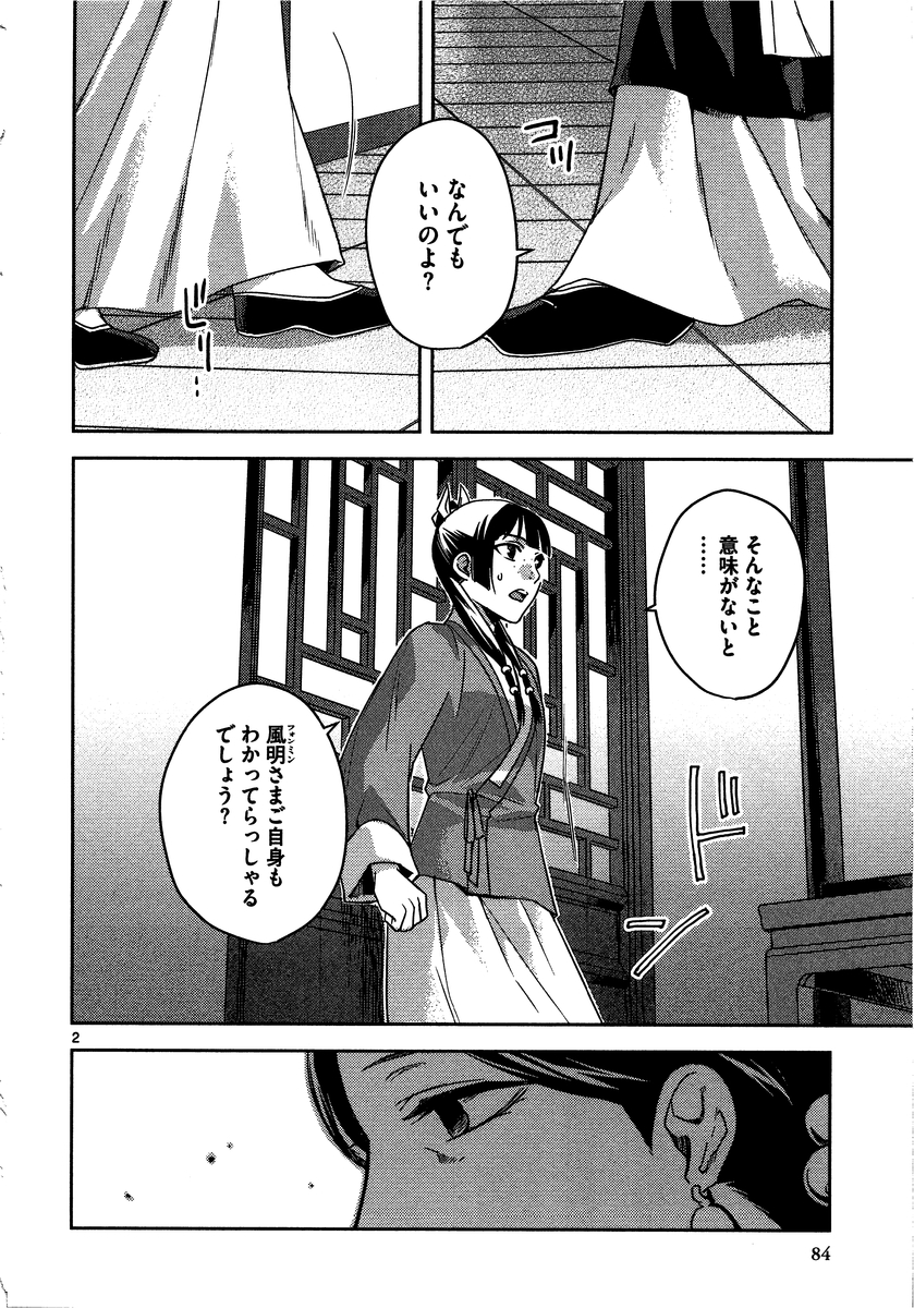 薬屋のひとりごと (KURATA Mi - raw - 第12話 - https://jpee.aabb.to/JPEE/27018/k5nzojgxrzl.jpg