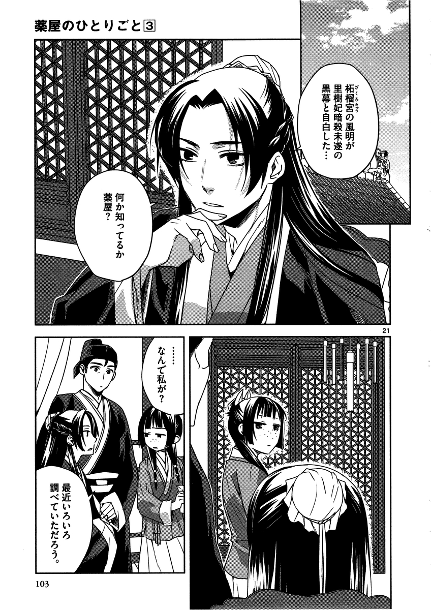 薬屋のひとりごと (KURATA Mi - raw - 第12話 - https://jpee.aabb.to/JPEE/27018/kyhxbosv51i.jpg