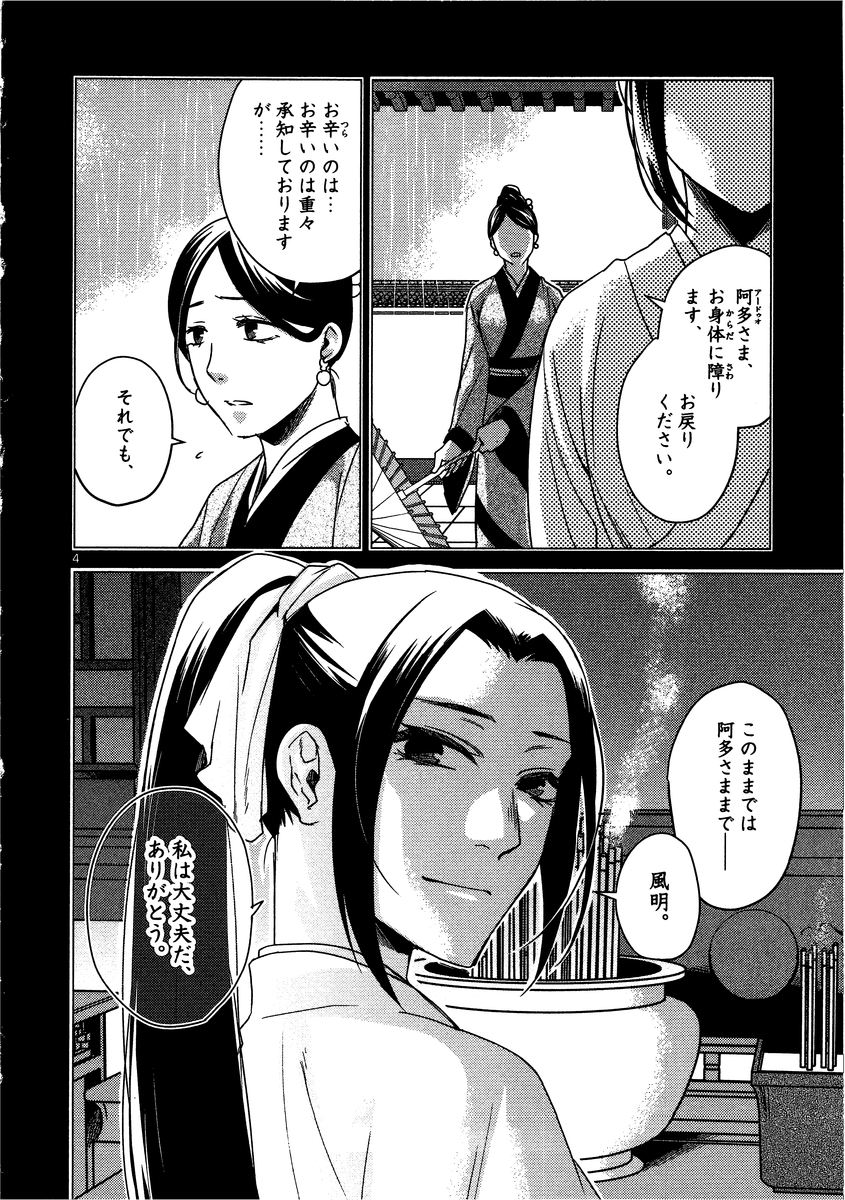 薬屋のひとりごと (KURATA Mi - raw - 第12話 - https://jpee.aabb.to/JPEE/27018/makpmkxhx2g.jpg