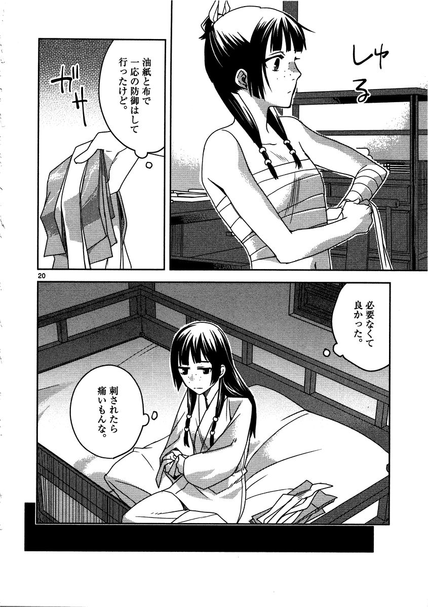 薬屋のひとりごと (KURATA Mi - raw - 第12話 - https://jpee.aabb.to/JPEE/27018/mdhazara3e1.jpg