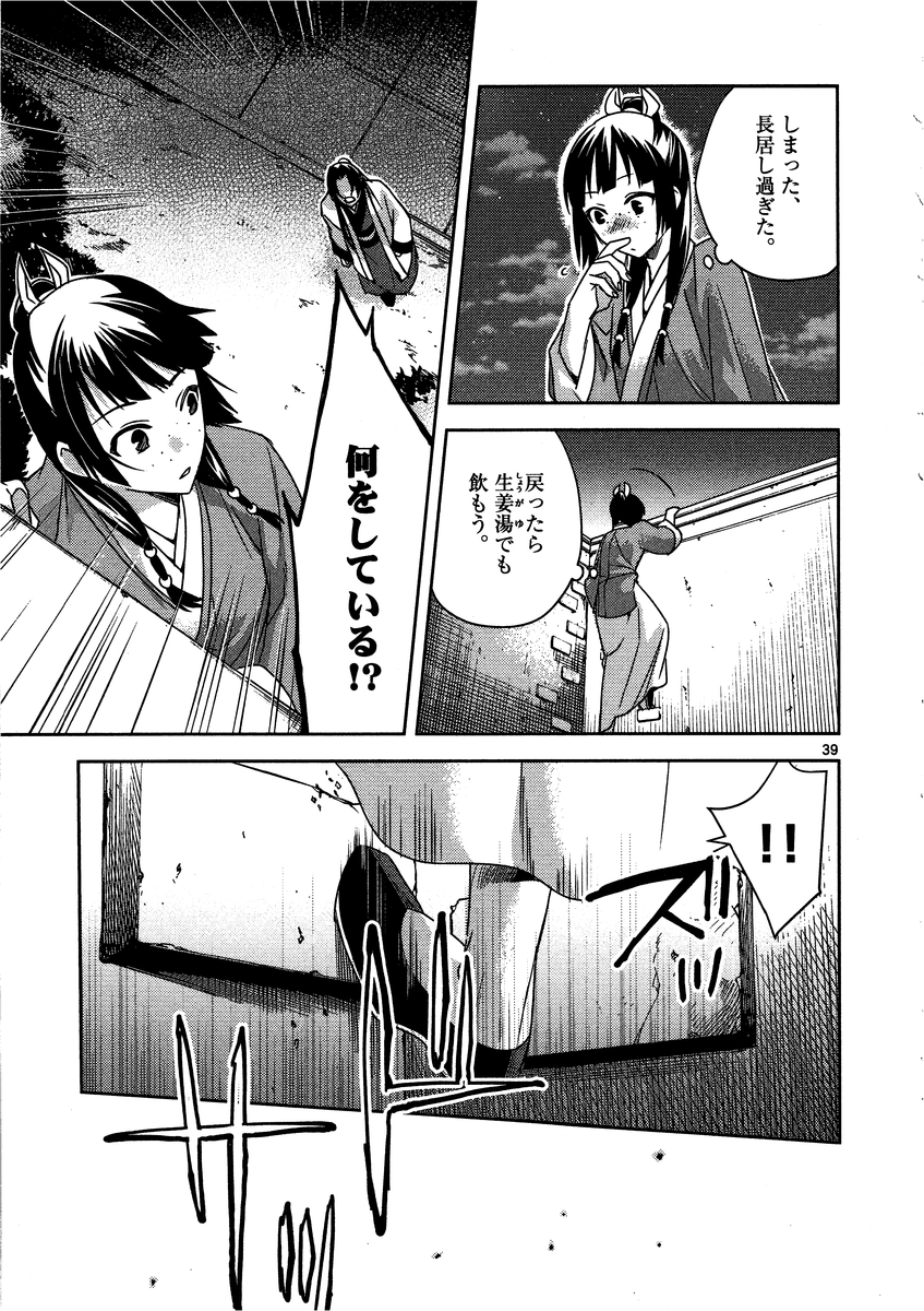 薬屋のひとりごと (KURATA Mi - raw - 第12話 - https://jpee.aabb.to/JPEE/27018/mrh0vz10ow5.jpg