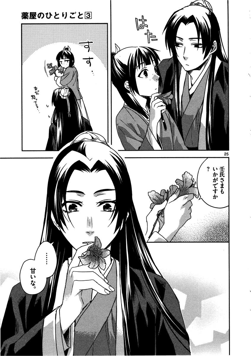 薬屋のひとりごと (KURATA Mi - raw - 第12話 - https://jpee.aabb.to/JPEE/27018/nkpcornls1k.jpg