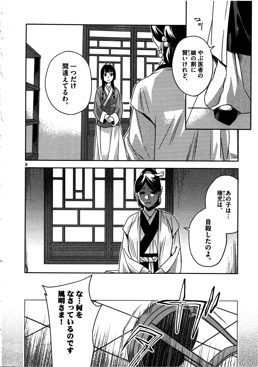 薬屋のひとりごと (KURATA Mi - raw - 第12話 - https://jpee.aabb.to/JPEE/27018/ohtzwpbrs5v.jpg