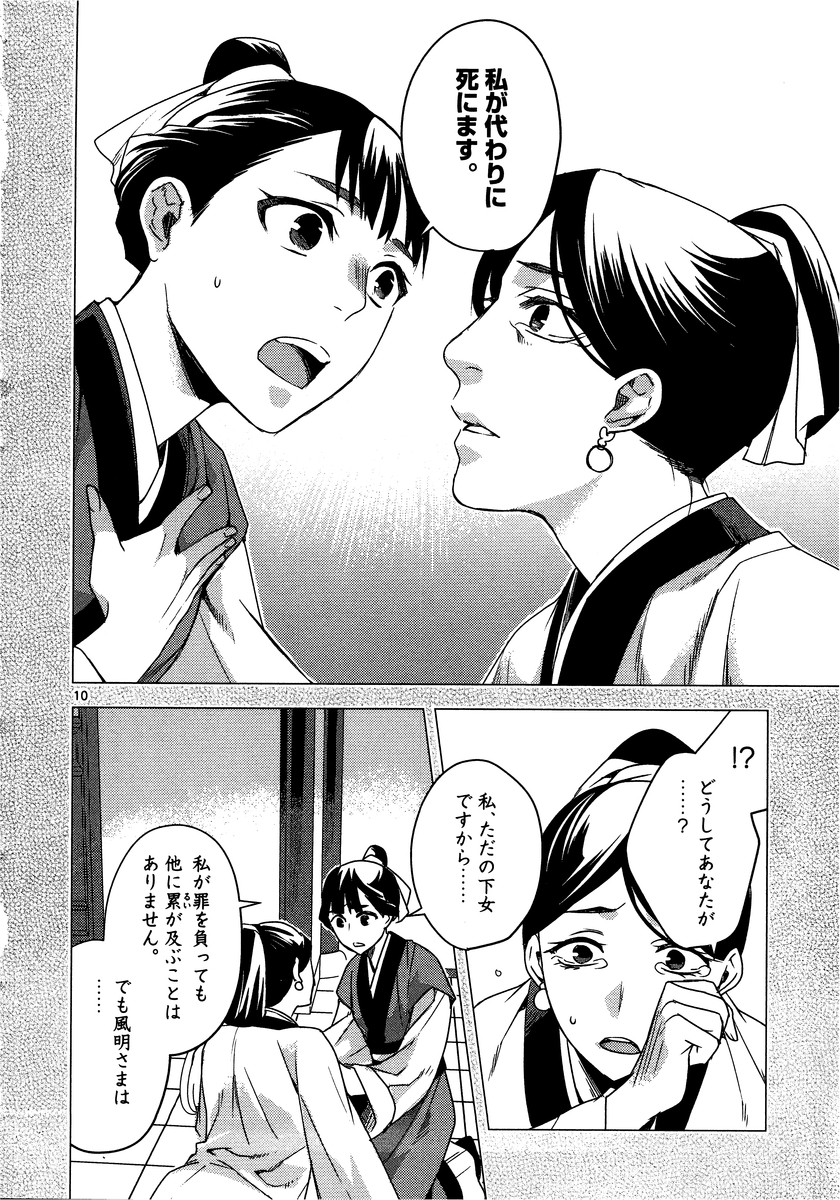 薬屋のひとりごと (KURATA Mi - raw - 第12話 - https://jpee.aabb.to/JPEE/27018/ooamiy0ifwx.jpg