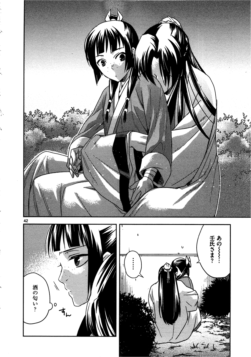 薬屋のひとりごと (KURATA Mi - raw - 第12話 - https://jpee.aabb.to/JPEE/27018/szyvvndyi2f.jpg