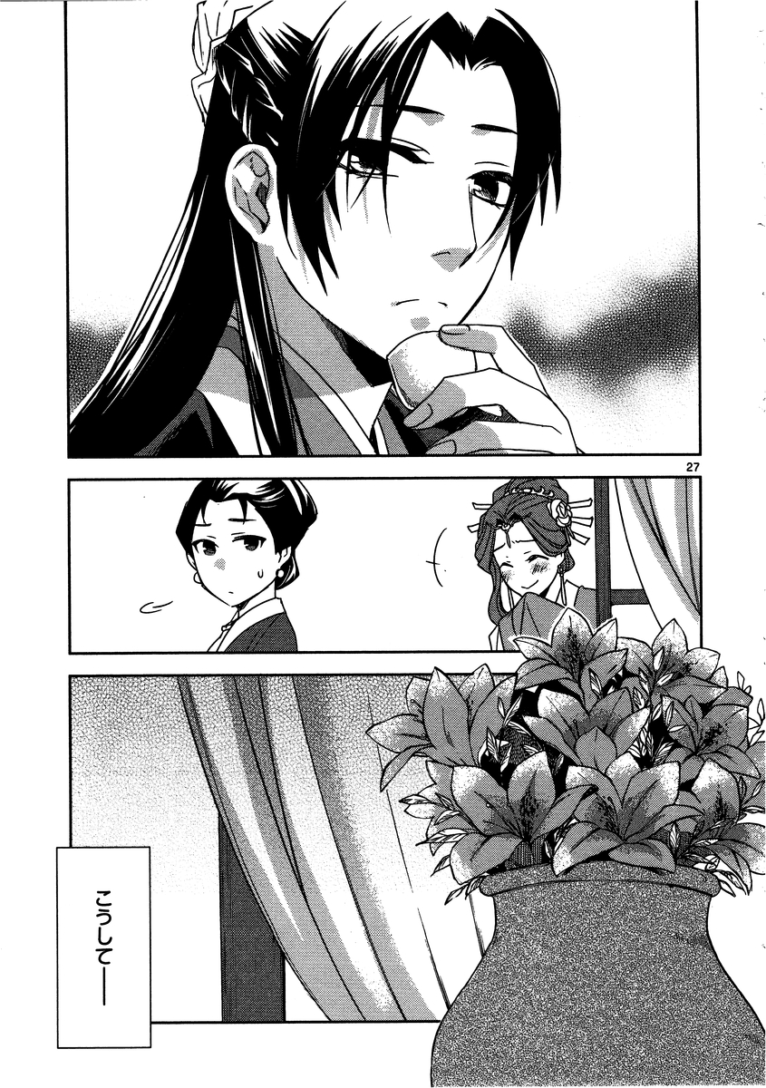 薬屋のひとりごと (KURATA Mi - raw - 第12話 - https://jpee.aabb.to/JPEE/27018/uq0wsvsokwr.jpg
