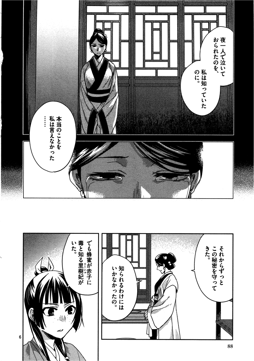 薬屋のひとりごと (KURATA Mi - raw - 第12話 - https://jpee.aabb.to/JPEE/27018/uuwgulm3t3e.jpg