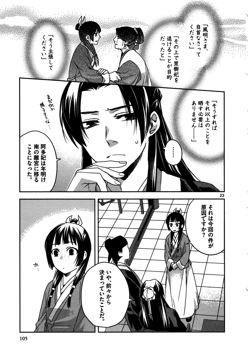 薬屋のひとりごと (KURATA Mi - raw - 第12話 - https://jpee.aabb.to/JPEE/27018/vceczd1l5r4.jpg