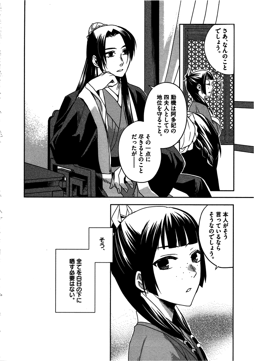 薬屋のひとりごと (KURATA Mi - raw - 第12話 - https://jpee.aabb.to/JPEE/27018/wku0h0ah141.jpg