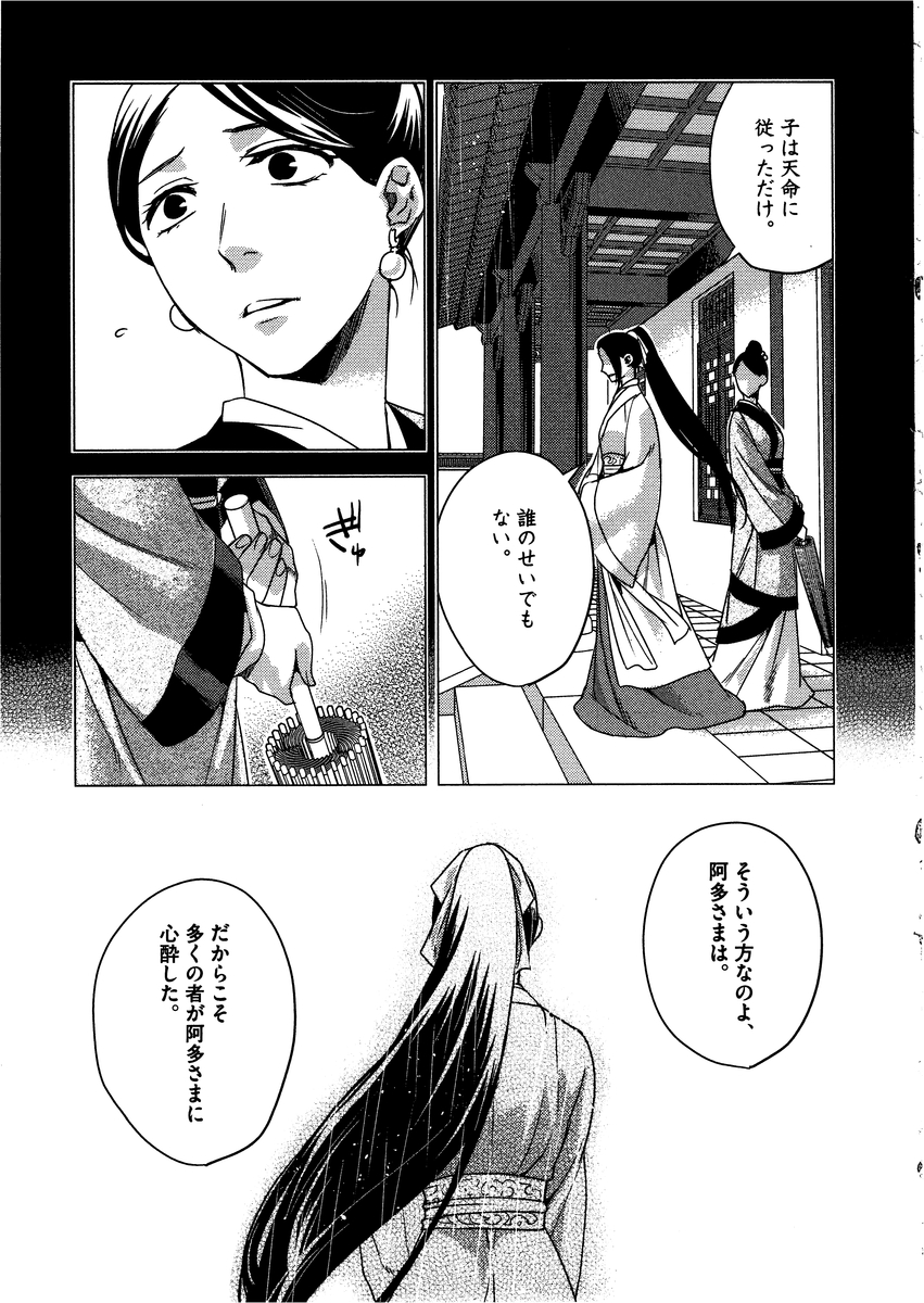 薬屋のひとりごと (KURATA Mi - raw - 第12話 - https://jpee.aabb.to/JPEE/27018/y5vbns5urj5.jpg