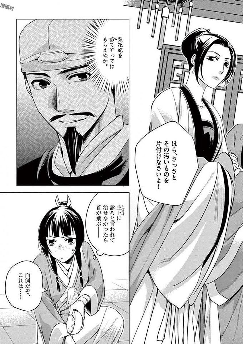 薬屋のひとりごと (KURATA Mi - raw - 第5話 - https://jpee.aabb.to/JPEE/27019/0knl4t4nb4d.jpg