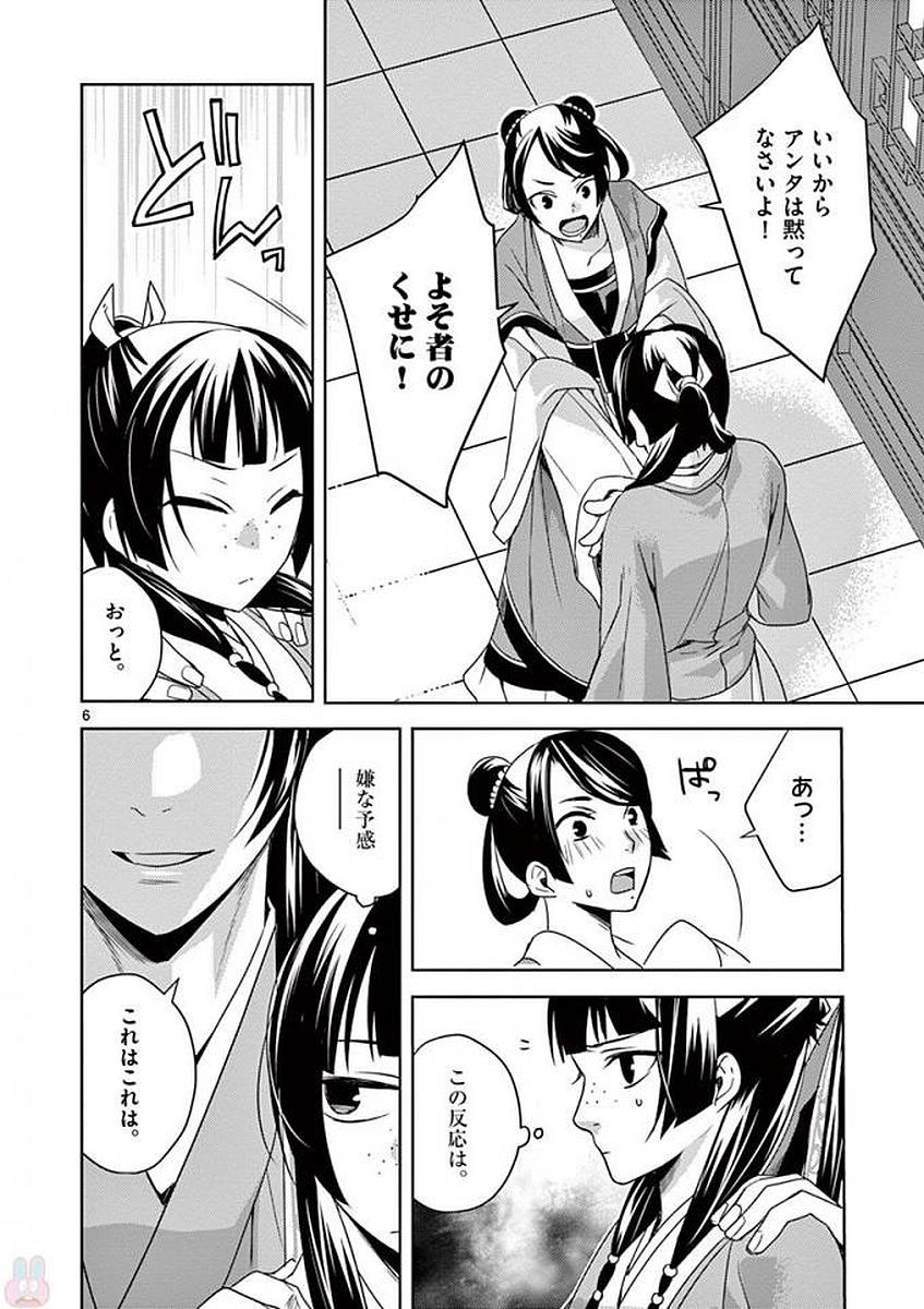 薬屋のひとりごと (KURATA Mi - raw - 第5話 - https://jpee.aabb.to/JPEE/27019/0nxwyszfq10.jpg