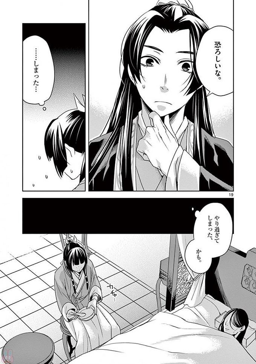 薬屋のひとりごと (KURATA Mi - raw - 第5話 - https://jpee.aabb.to/JPEE/27019/0udgrowkw5o.jpg
