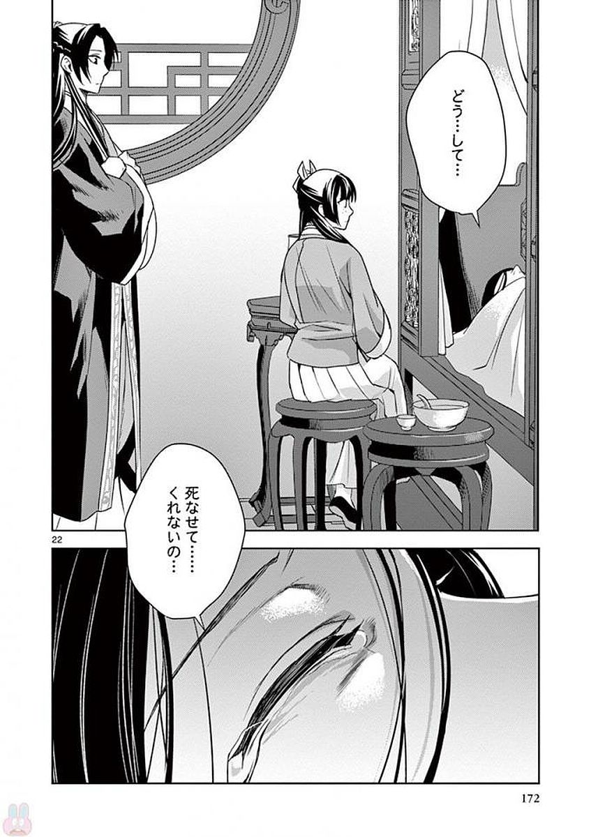 薬屋のひとりごと (KURATA Mi - raw - 第5話 - https://jpee.aabb.to/JPEE/27019/2d2kcuuggez.jpg