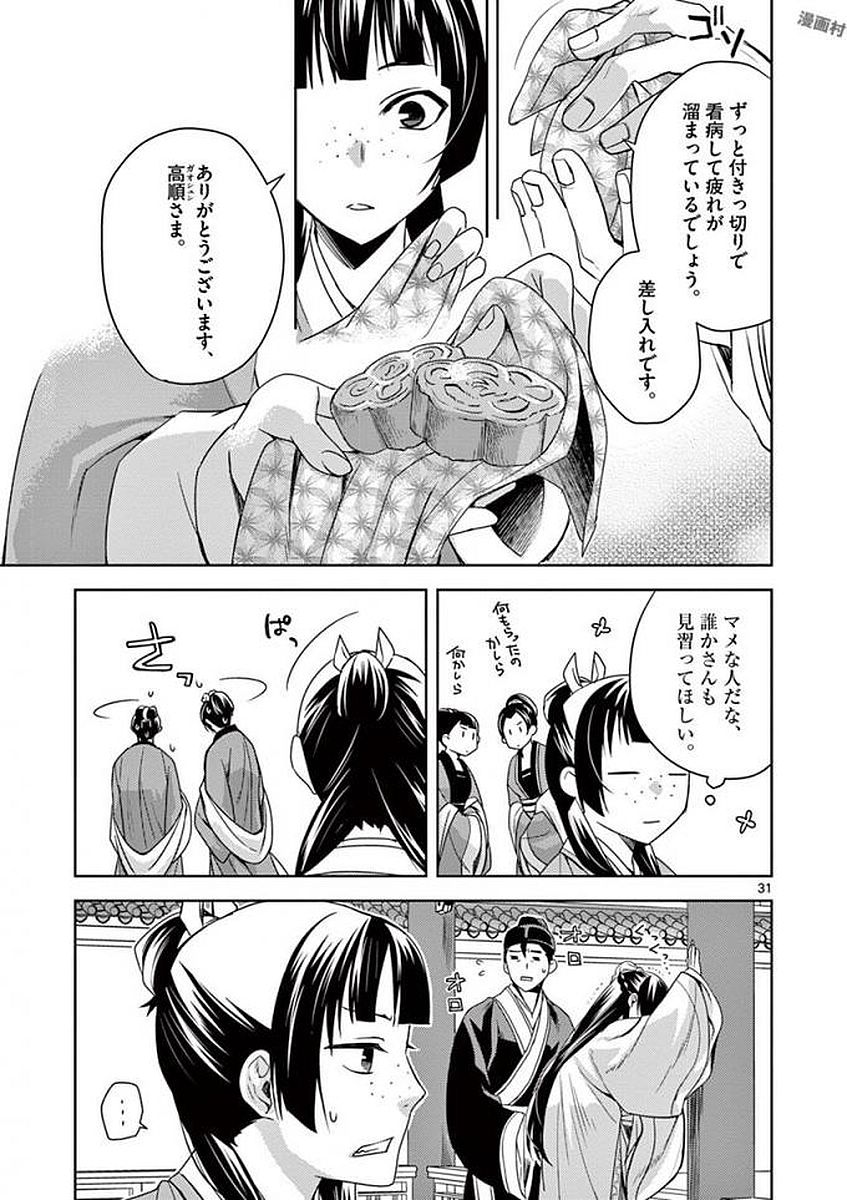 薬屋のひとりごと (KURATA Mi - raw - 第5話 - https://jpee.aabb.to/JPEE/27019/3vhuig4xk31.jpg