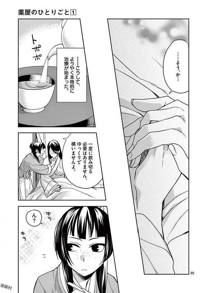 薬屋のひとりごと (KURATA Mi - raw - 第5話 - https://jpee.aabb.to/JPEE/27019/adaizovvbft.jpg