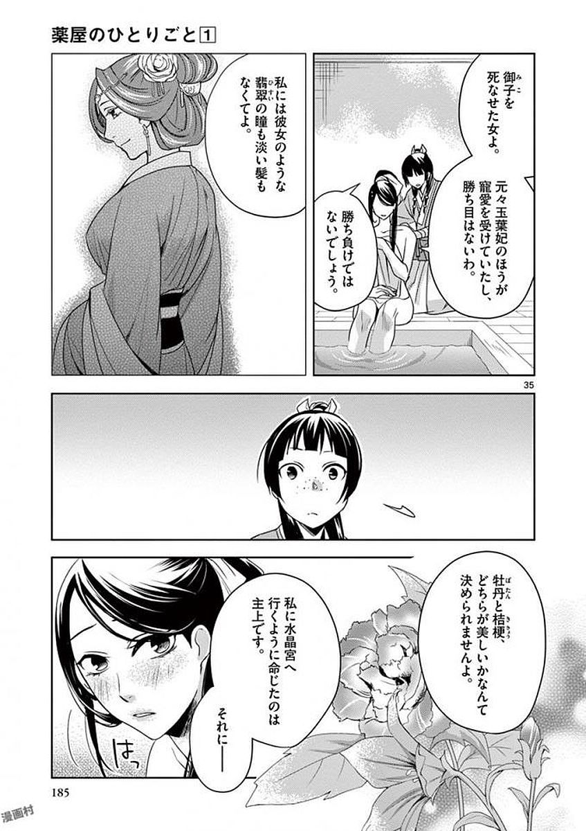 薬屋のひとりごと (KURATA Mi - raw - 第5話 - https://jpee.aabb.to/JPEE/27019/ajzyidz1ia1.jpg