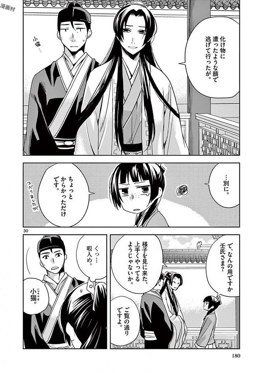 薬屋のひとりごと (KURATA Mi - raw - 第5話 - https://jpee.aabb.to/JPEE/27019/b5lu0h44gx3.jpg