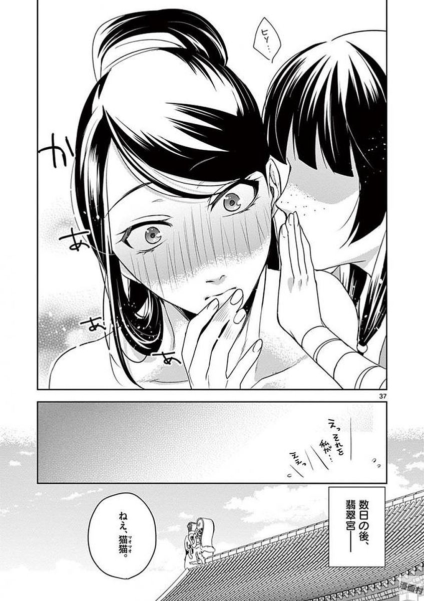 薬屋のひとりごと (KURATA Mi - raw - 第5話 - https://jpee.aabb.to/JPEE/27019/b5wb4int3d0.jpg