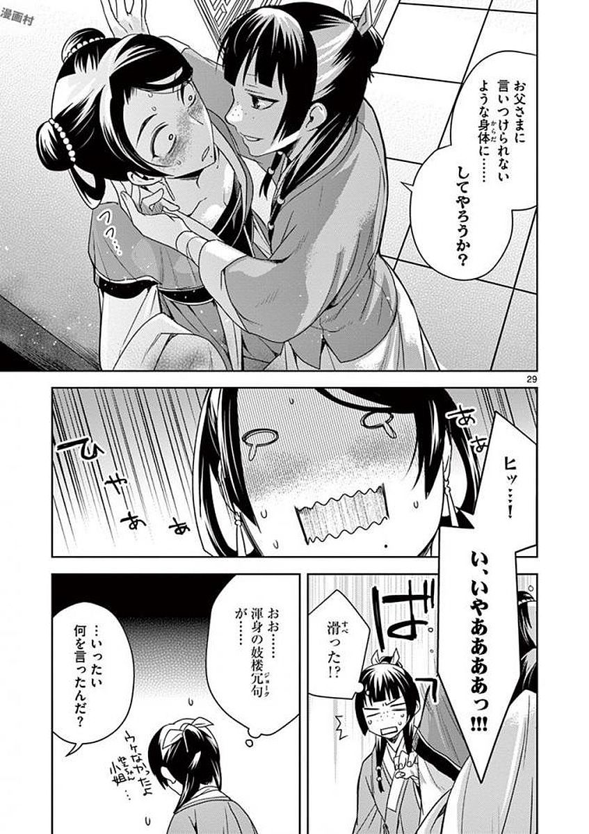 薬屋のひとりごと (KURATA Mi - raw - 第5話 - https://jpee.aabb.to/JPEE/27019/dlvaul4r40q.jpg