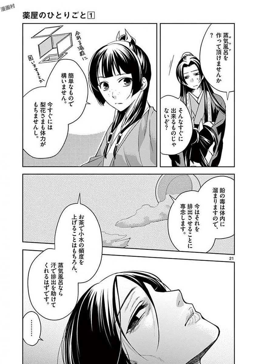 薬屋のひとりごと (KURATA Mi - raw - 第5話 - https://jpee.aabb.to/JPEE/27019/dscgcdz0gce.jpg