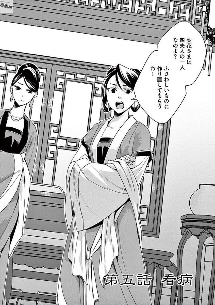 薬屋のひとりごと (KURATA Mi - raw - 第5話 - https://jpee.aabb.to/JPEE/27019/gnz4ahf2ivx.jpg