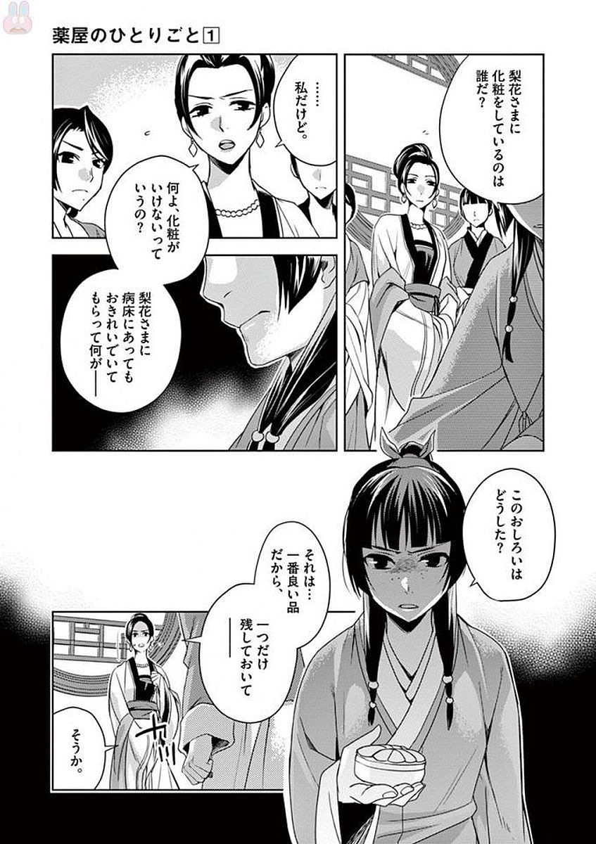 薬屋のひとりごと (KURATA Mi - raw - 第5話 - https://jpee.aabb.to/JPEE/27019/h0gyen1hfoc.jpg