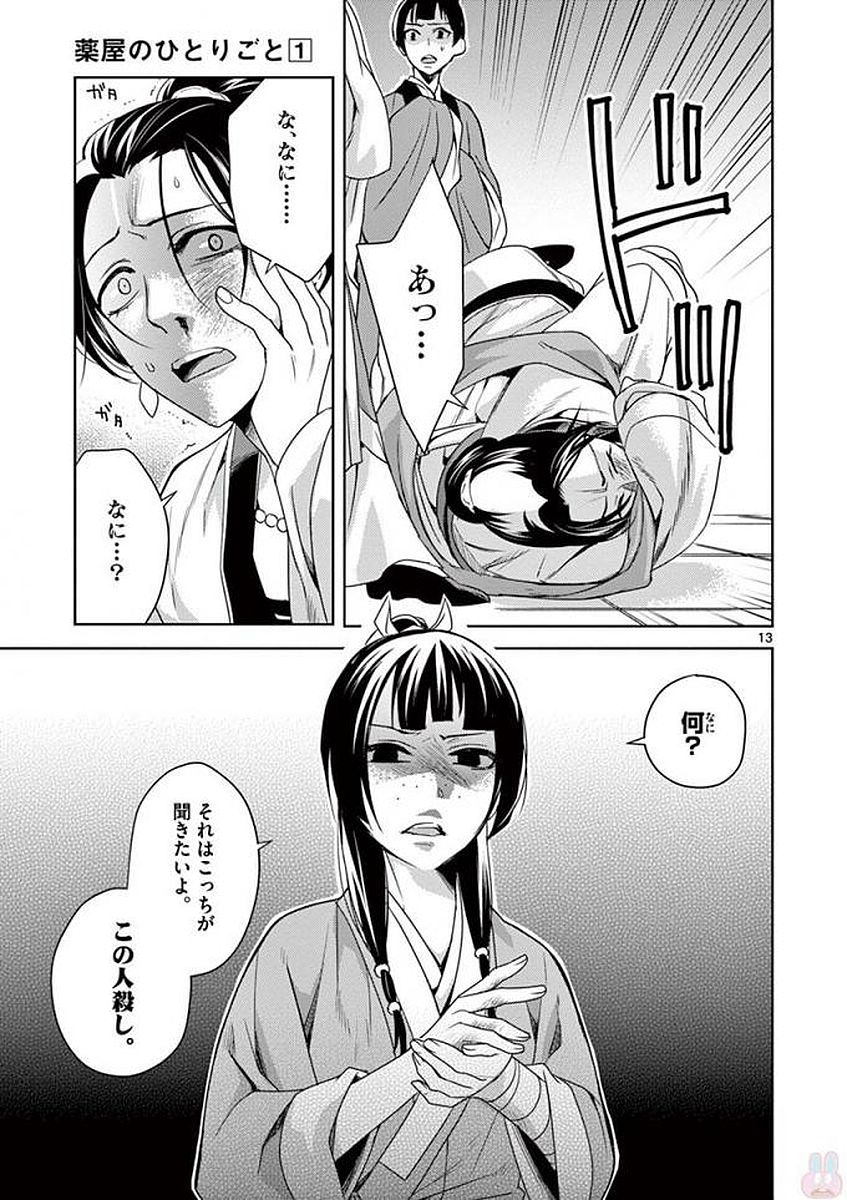 薬屋のひとりごと (KURATA Mi - raw - 第5話 - https://jpee.aabb.to/JPEE/27019/isl5lue3njf.jpg