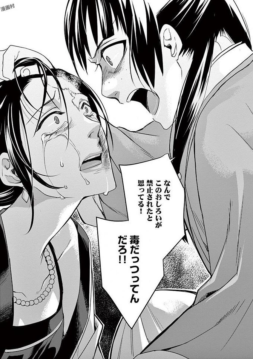 薬屋のひとりごと (KURATA Mi - raw - 第5話 - https://jpee.aabb.to/JPEE/27019/iyyi4j41pam.jpg
