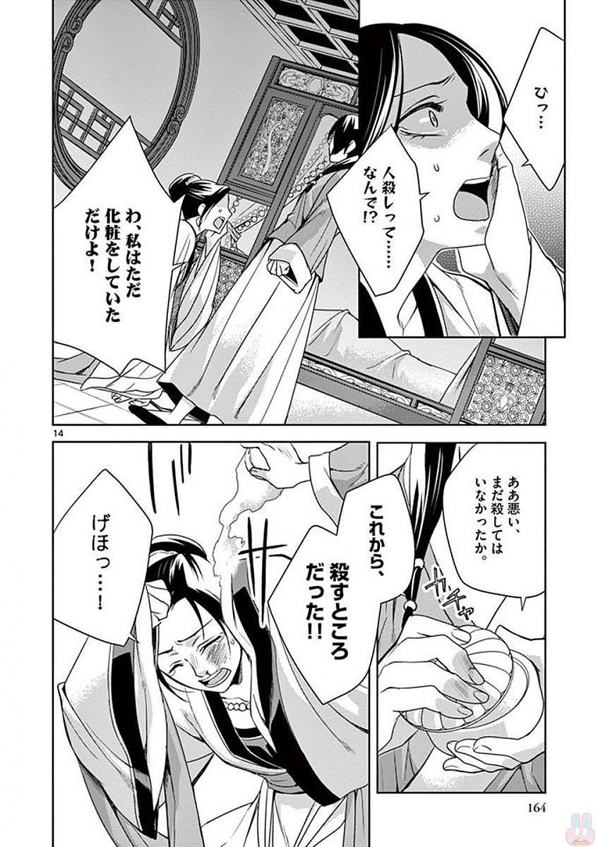 薬屋のひとりごと (KURATA Mi - raw - 第5話 - https://jpee.aabb.to/JPEE/27019/j2howgtruz4.jpg