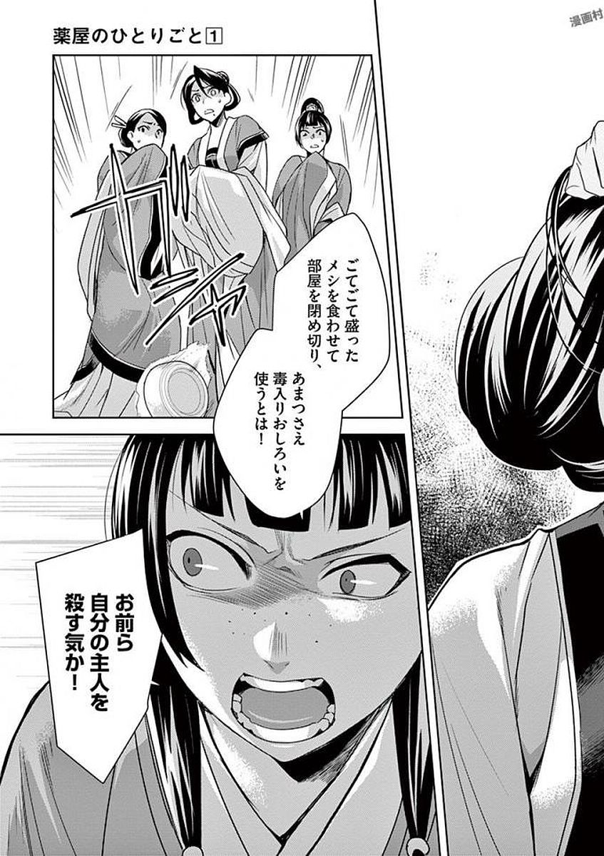 薬屋のひとりごと (KURATA Mi - raw - 第5話 - https://jpee.aabb.to/JPEE/27019/kkfydur4cd2.jpg
