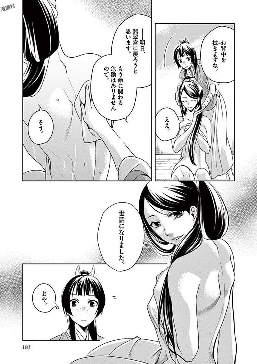 薬屋のひとりごと (KURATA Mi - raw - 第5話 - https://jpee.aabb.to/JPEE/27019/lhivt1dmj0r.jpg