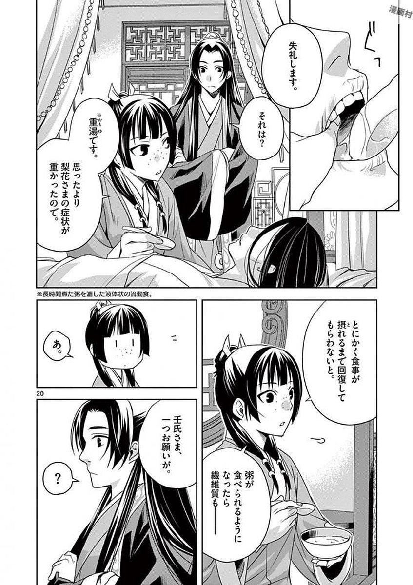 薬屋のひとりごと (KURATA Mi - raw - 第5話 - https://jpee.aabb.to/JPEE/27019/m5f25tu2055.jpg