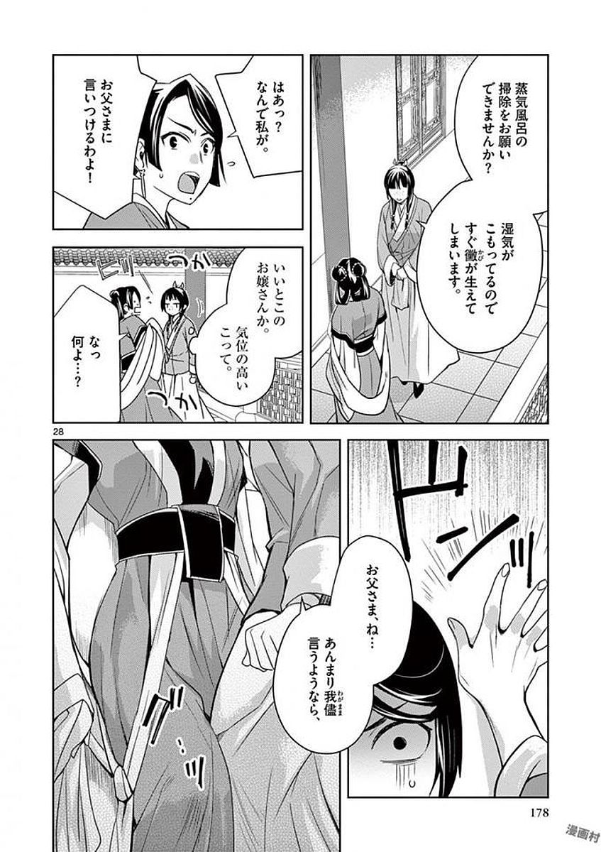 薬屋のひとりごと (KURATA Mi - raw - 第5話 - https://jpee.aabb.to/JPEE/27019/mxstaovddze.jpg