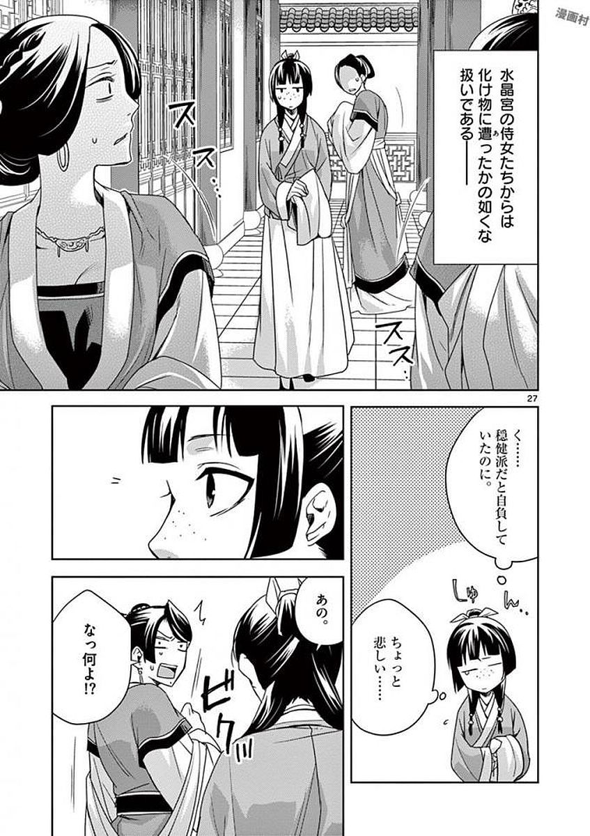 薬屋のひとりごと (KURATA Mi - raw - 第5話 - https://jpee.aabb.to/JPEE/27019/nyxivkobwx5.jpg