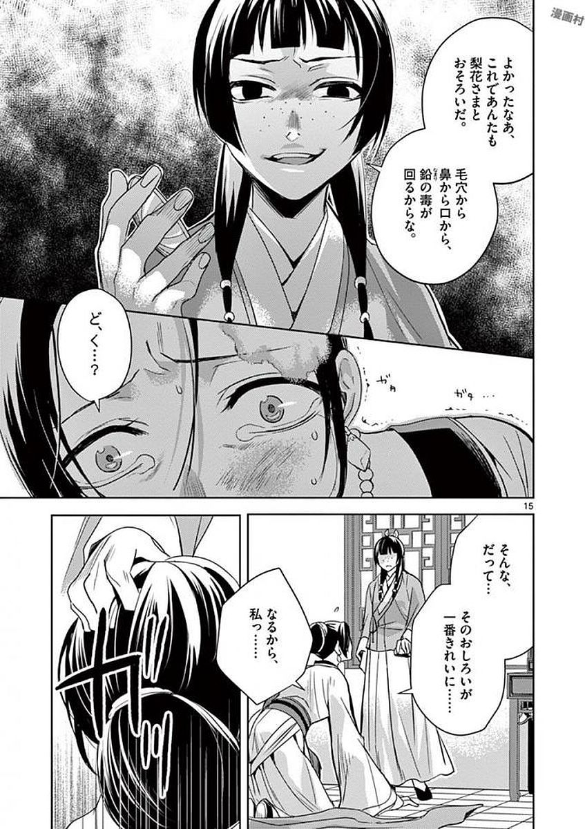 薬屋のひとりごと (KURATA Mi - raw - 第5話 - https://jpee.aabb.to/JPEE/27019/q23jpljy1ho.jpg