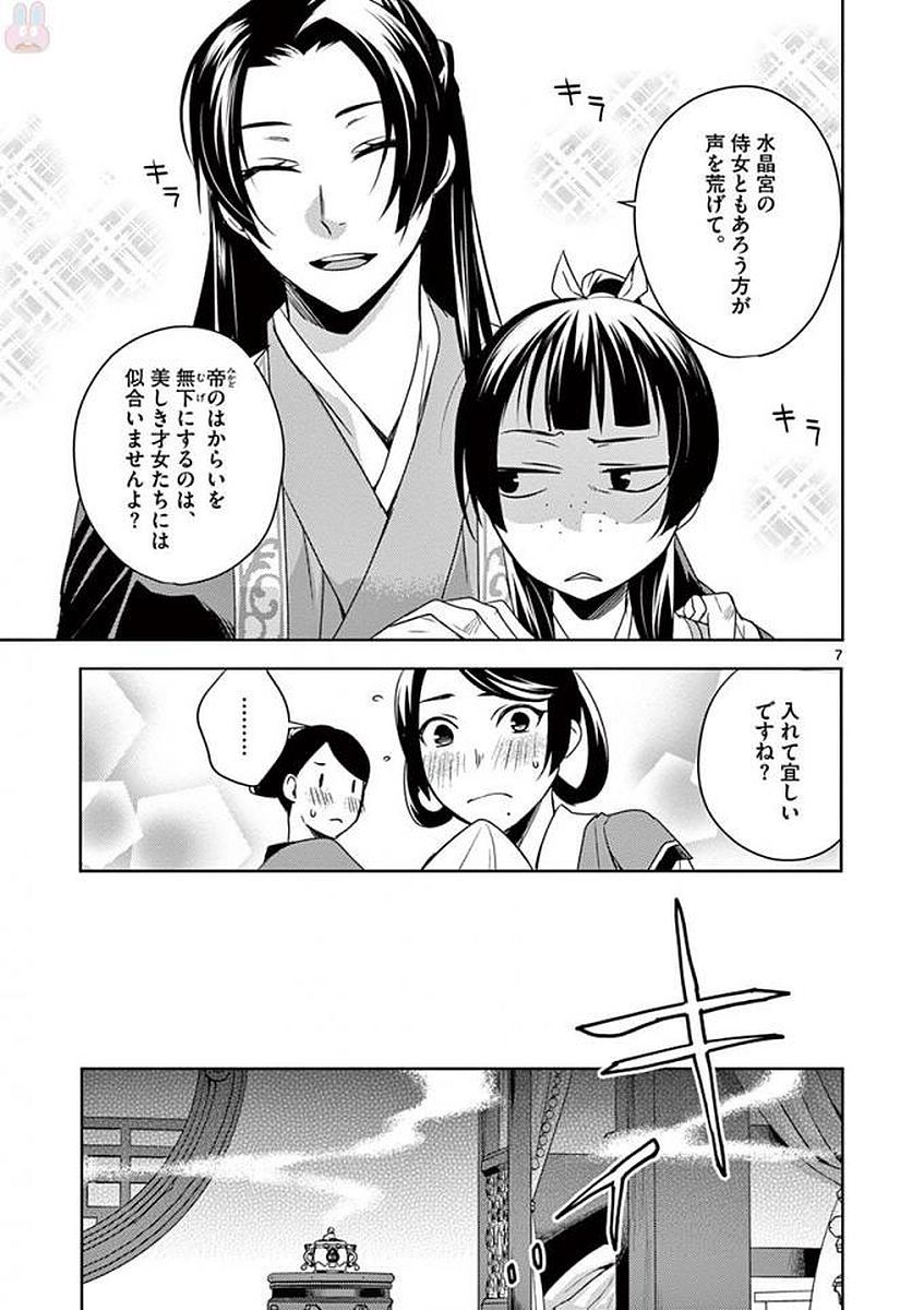 薬屋のひとりごと (KURATA Mi - raw - 第5話 - https://jpee.aabb.to/JPEE/27019/q4n3sw2nlyg.jpg