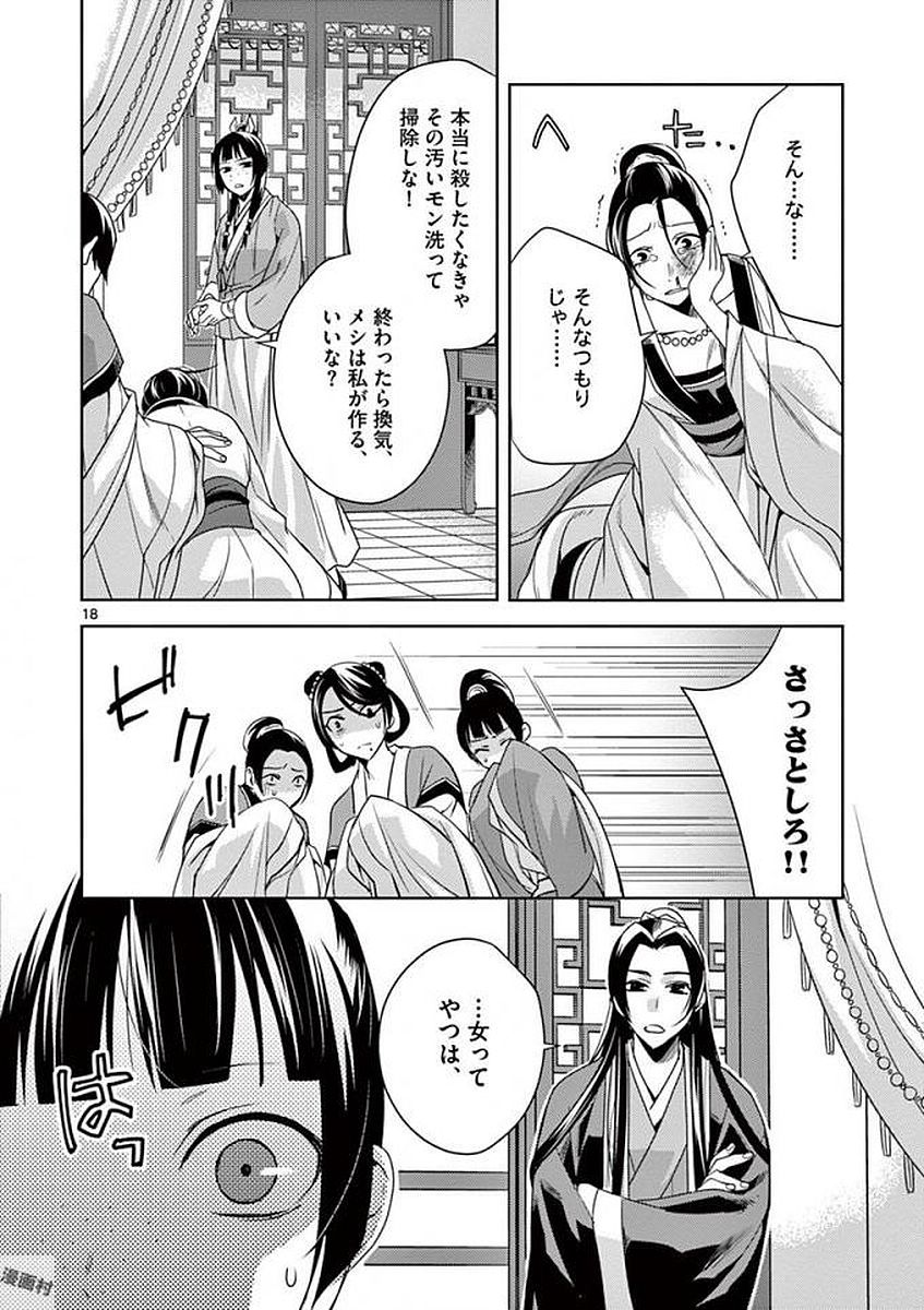 薬屋のひとりごと (KURATA Mi - raw - 第5話 - https://jpee.aabb.to/JPEE/27019/qddukgfxzuo.jpg