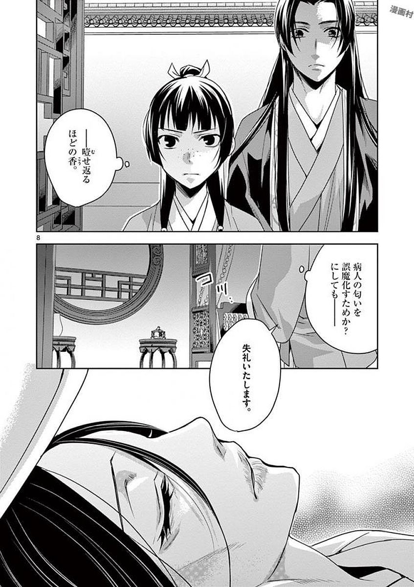 薬屋のひとりごと (KURATA Mi - raw - 第5話 - https://jpee.aabb.to/JPEE/27019/qfjmdfw5hea.jpg