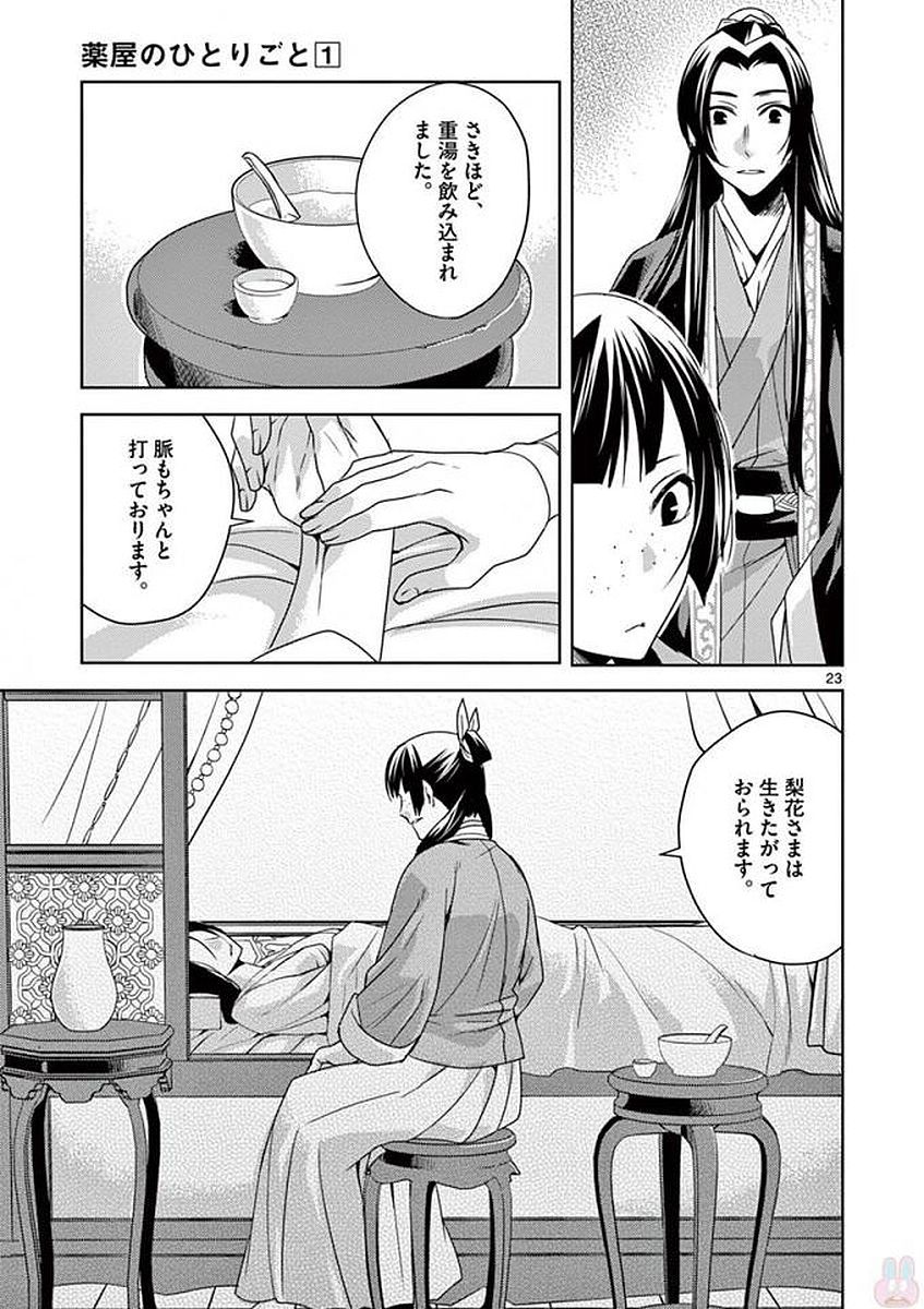 薬屋のひとりごと (KURATA Mi - raw - 第5話 - https://jpee.aabb.to/JPEE/27019/qnjmukf0rpg.jpg
