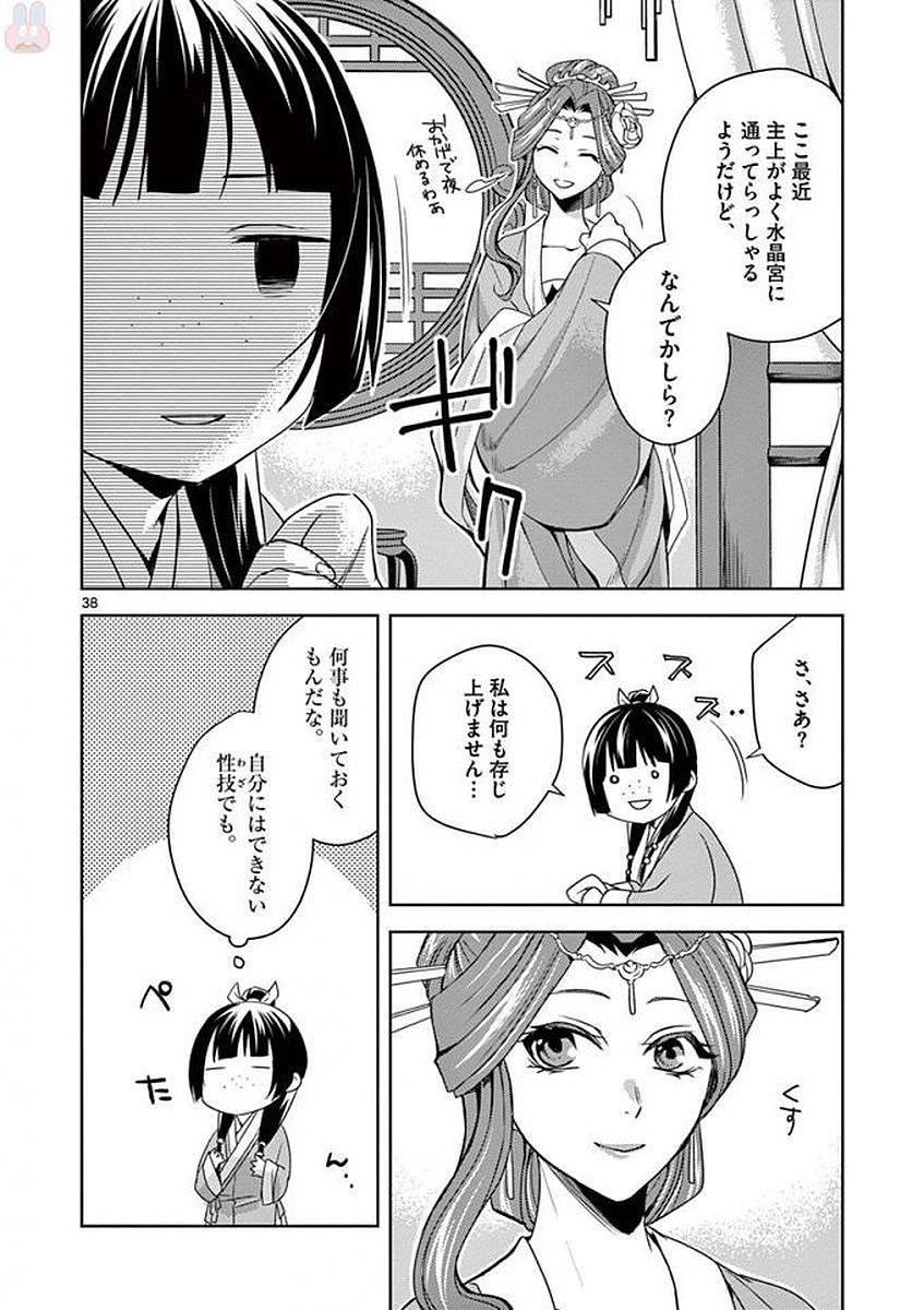 薬屋のひとりごと (KURATA Mi - raw - 第5話 - https://jpee.aabb.to/JPEE/27019/tuo01jor3wy.jpg