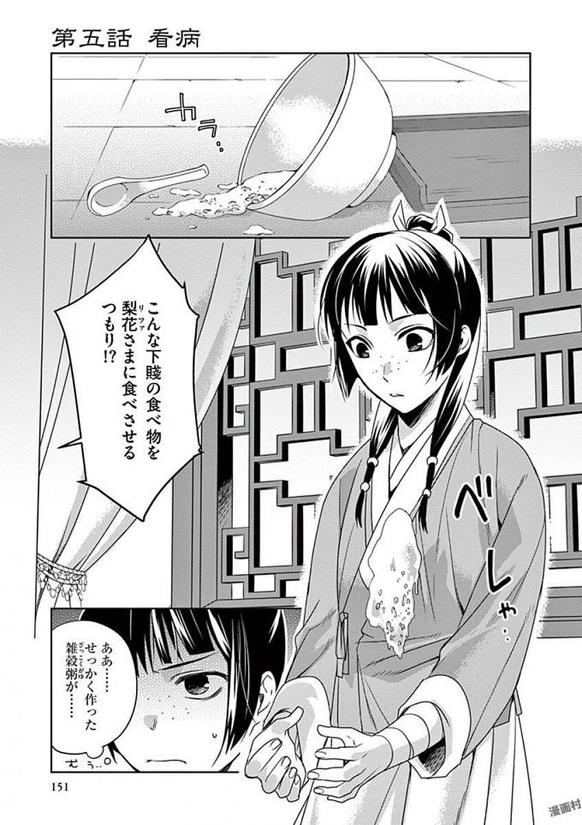 薬屋のひとりごと (KURATA Mi - raw - 第5話 - https://jpee.aabb.to/JPEE/27019/uzgaomlhpap.jpg