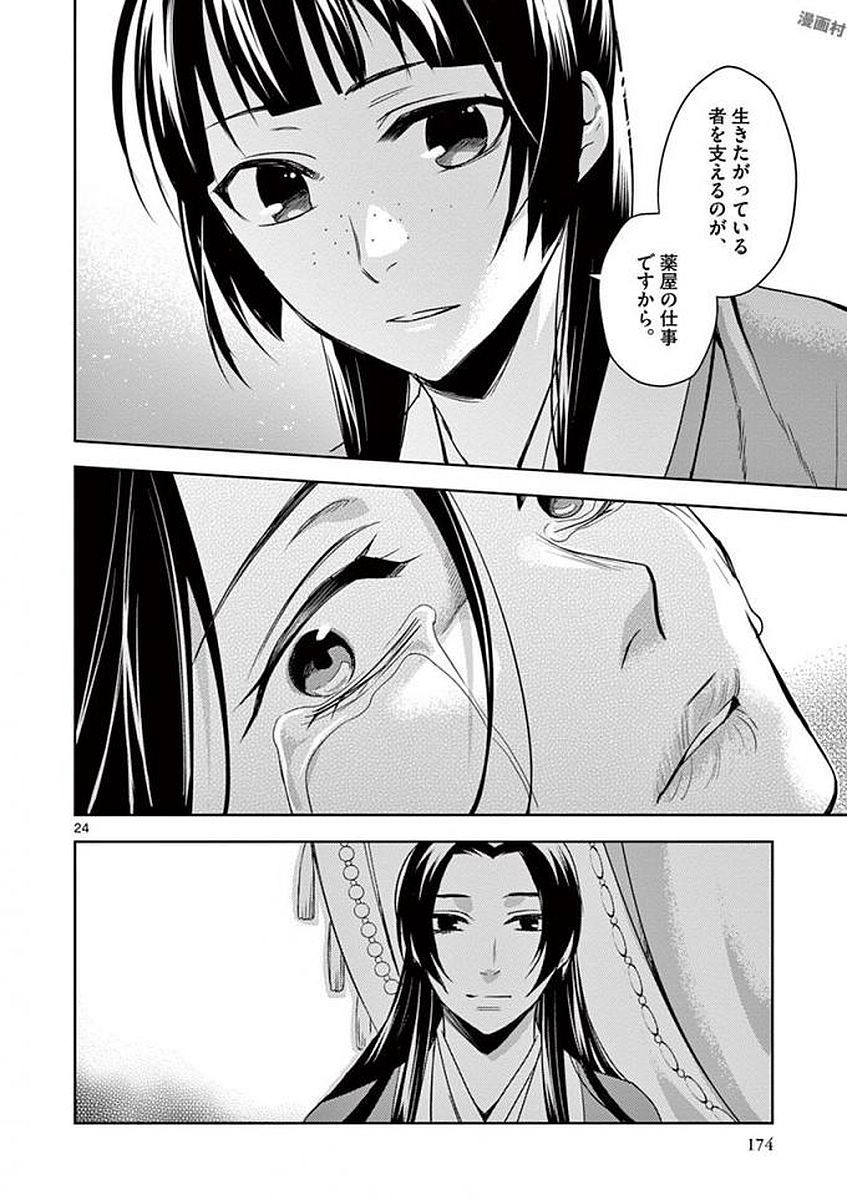薬屋のひとりごと (KURATA Mi - raw - 第5話 - https://jpee.aabb.to/JPEE/27019/vfshbdsmpdl.jpg