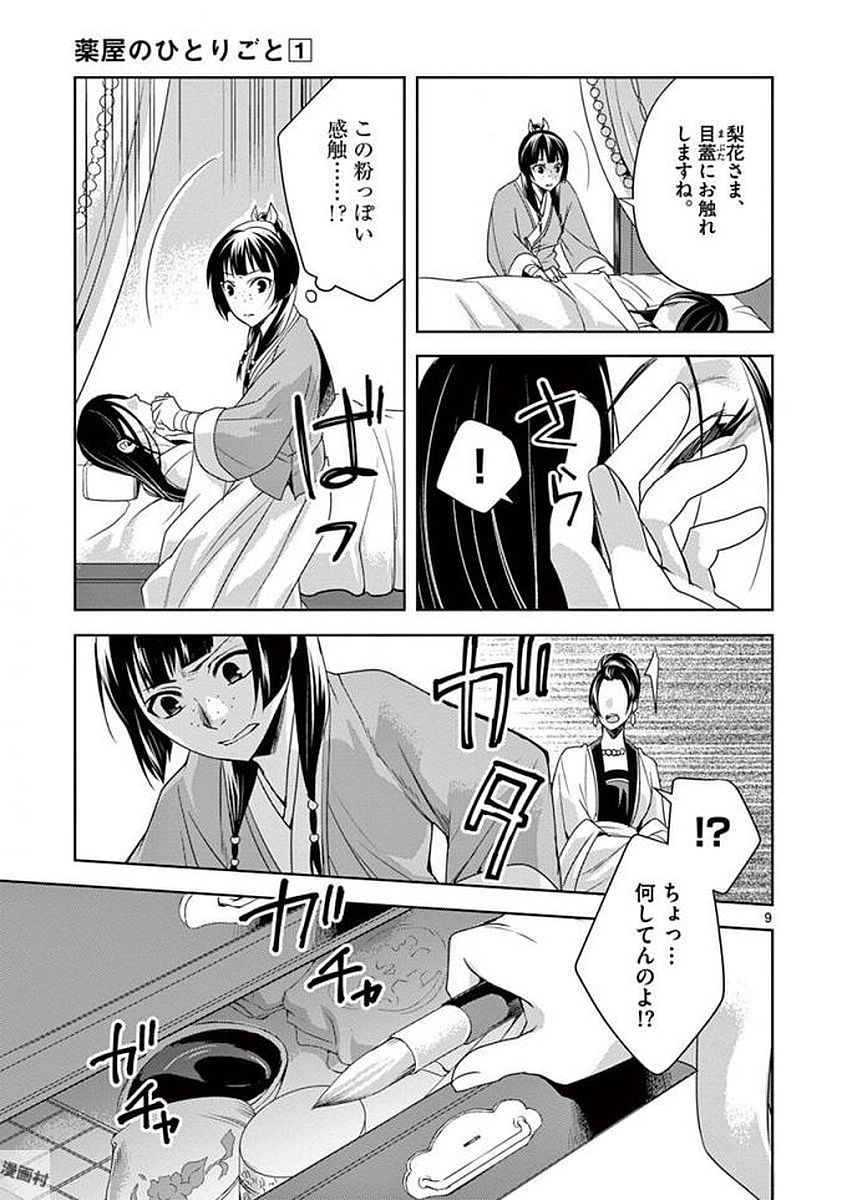 薬屋のひとりごと (KURATA Mi - raw - 第5話 - https://jpee.aabb.to/JPEE/27019/ywoavcmd4wu.jpg