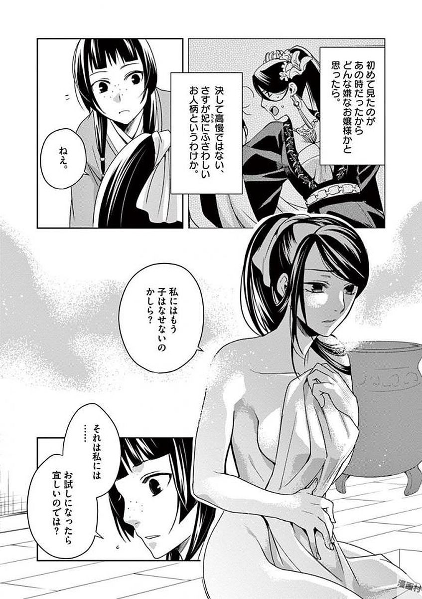 薬屋のひとりごと (KURATA Mi - raw - 第5話 - https://jpee.aabb.to/JPEE/27019/zymi33qkv43.jpg