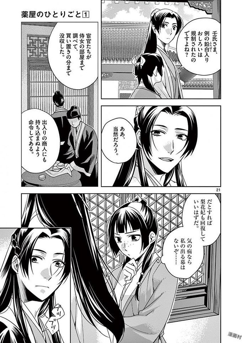 薬屋のひとりごと (KURATA Mi - raw - 第4話 - https://jpee.aabb.to/JPEE/27024/1psgtalnrop.jpg